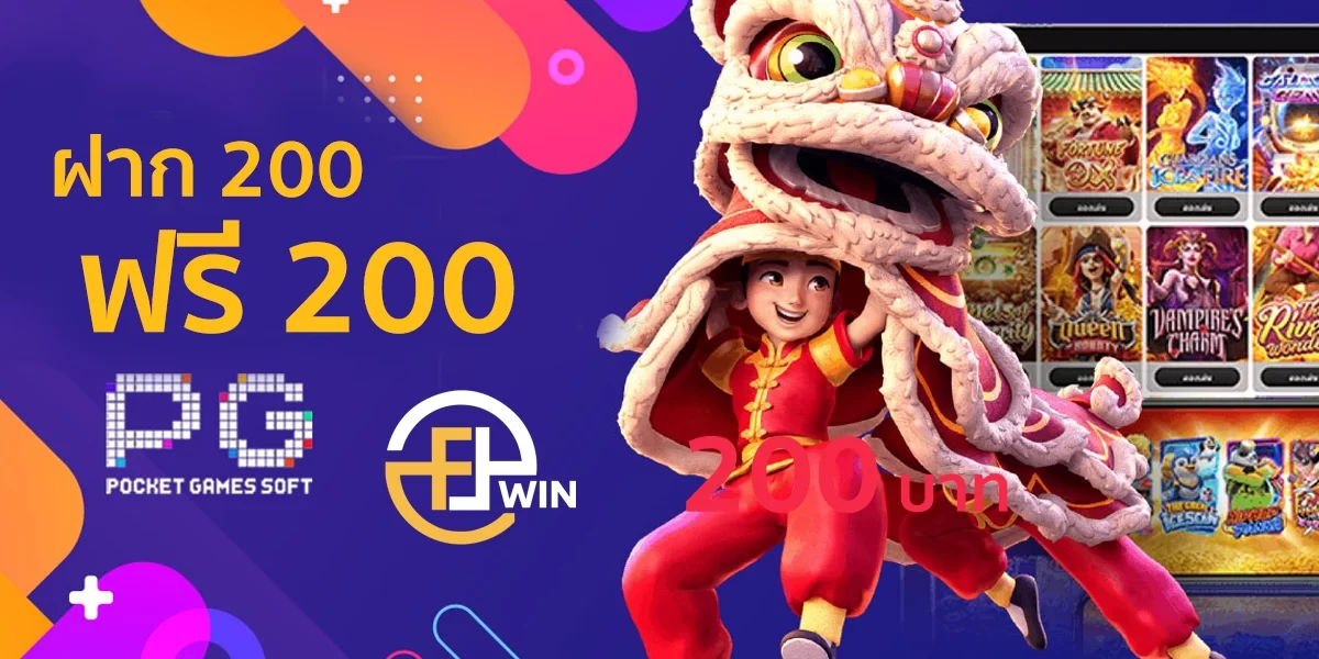 f8win ฝาก 200 ฟรี 200
