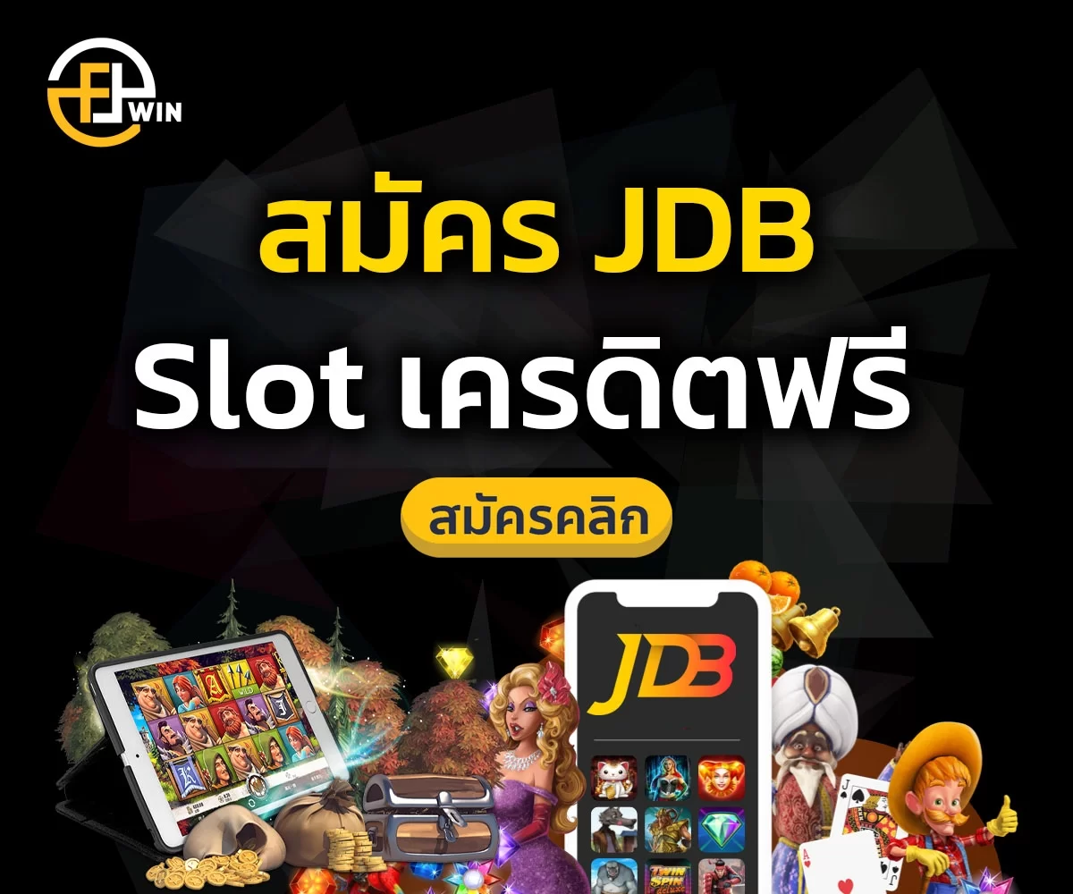 สมัคร JDB Slot เครดิตฟรี 
