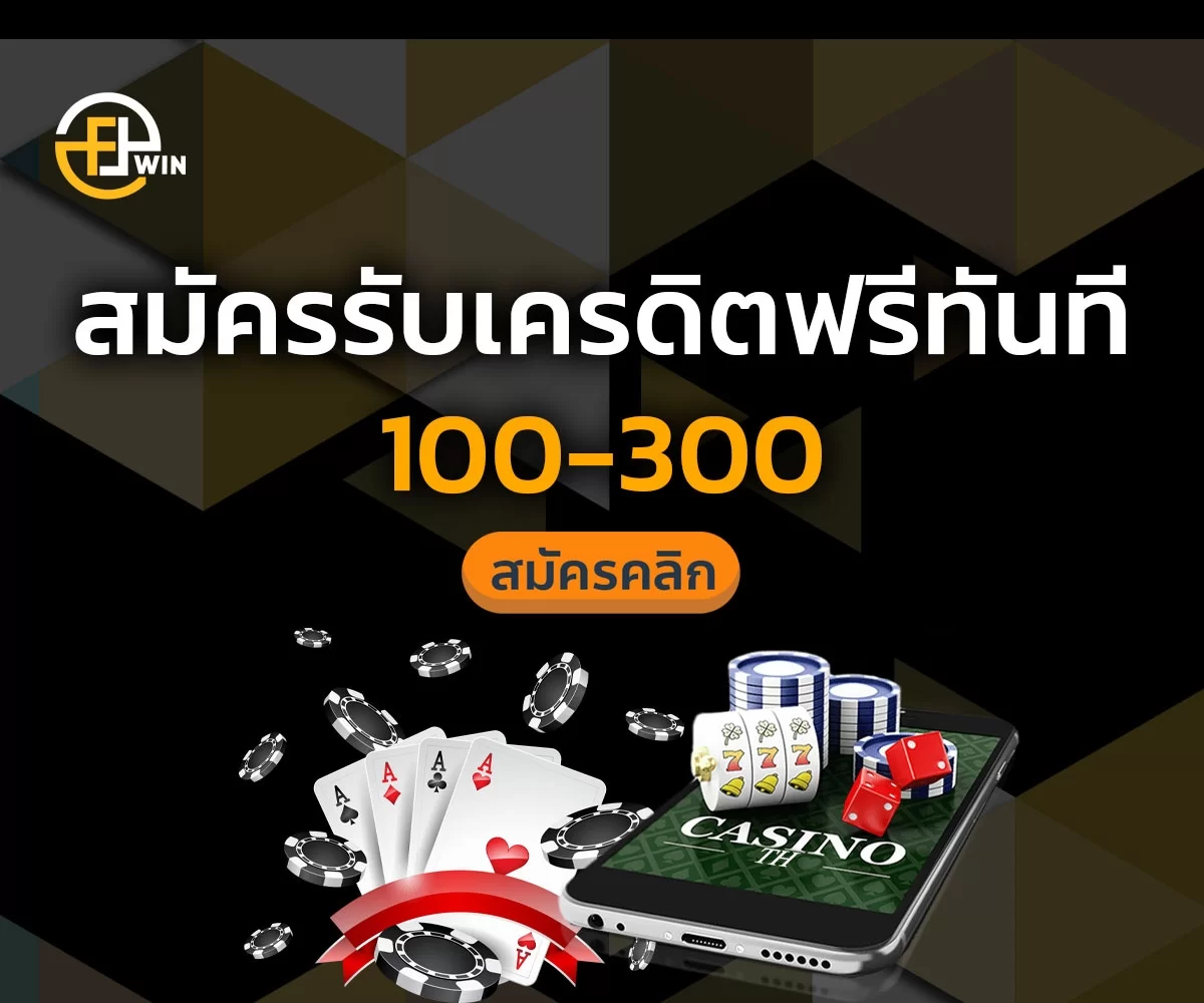 F8Win สมัครรับเครดิตฟรีทันที