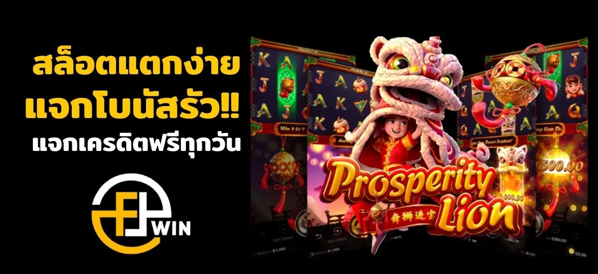 f8win สล็อตสิงโต