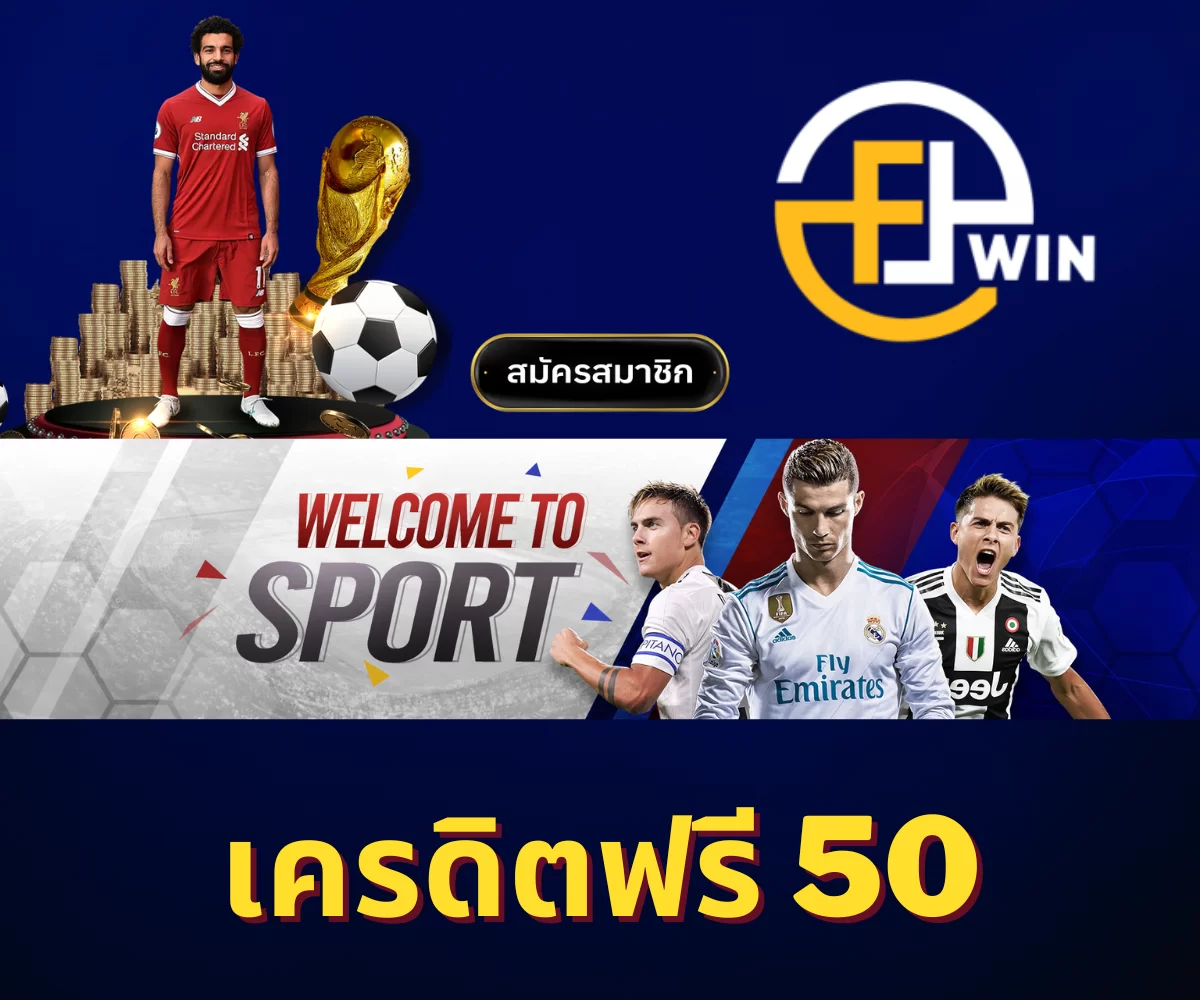 เครดิตฟรี 50